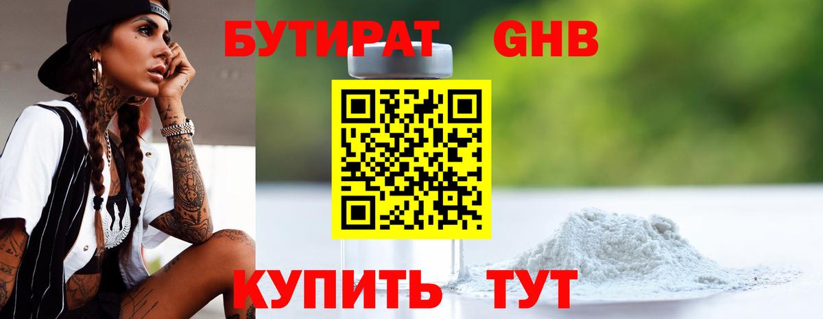 Бутират Butirat  БУТИРАТ  Североморск  Вход с VPN 