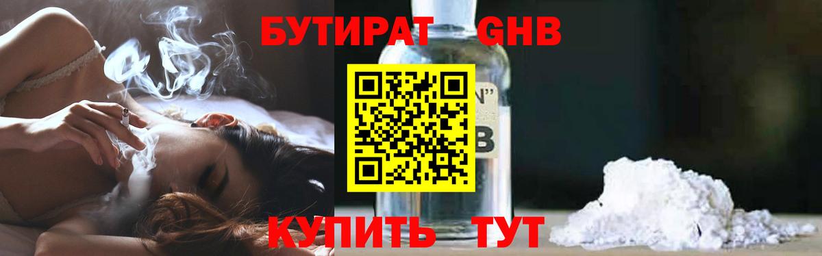 Бутират оксибутират Североморск