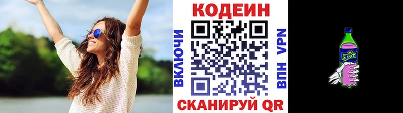купить наркоту  Североморск  Кодеиновый сироп Lean напиток Lean (лин) 