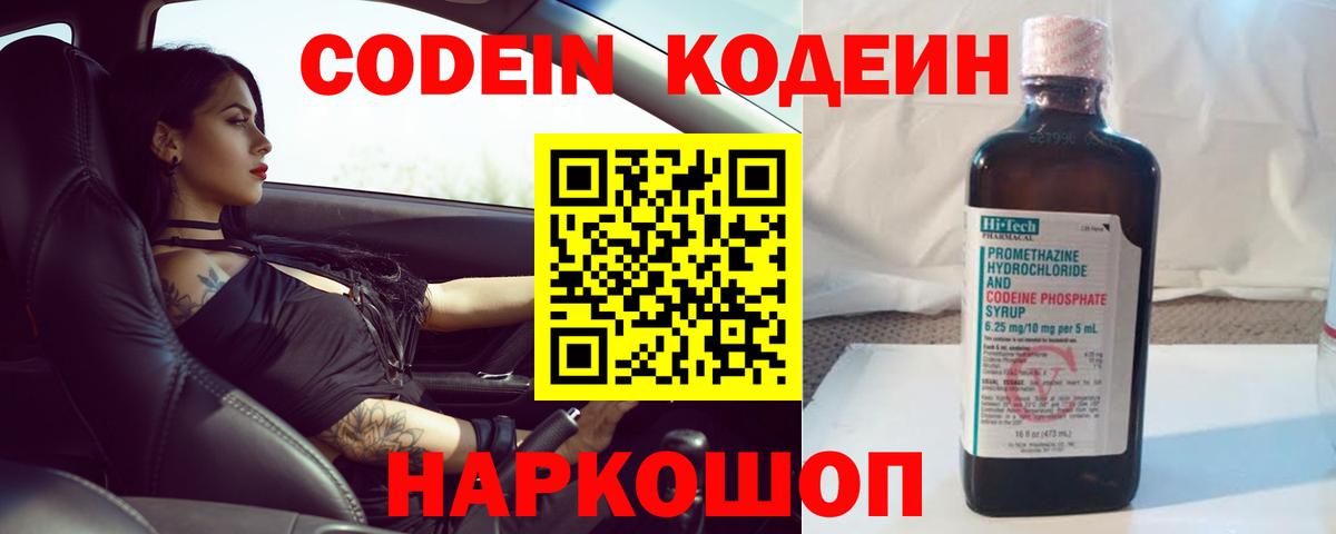 Кодеин напиток Lean (лин)  Вход с VPN  Североморск 
