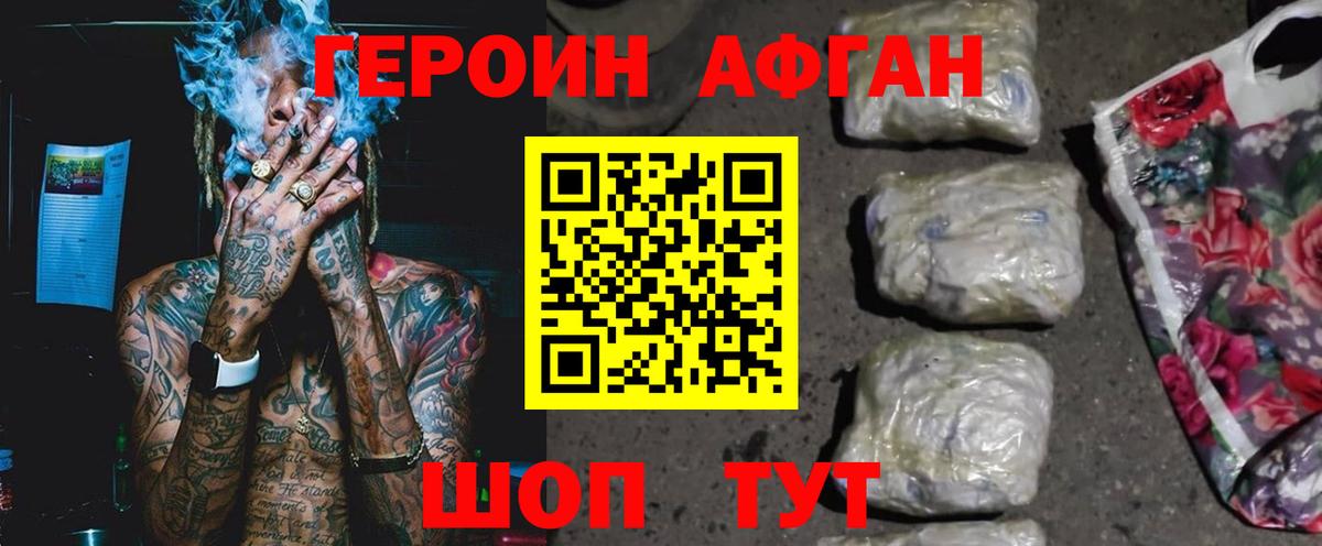 ГЕРОИН хмурый  Вход с VPN  Североморск 