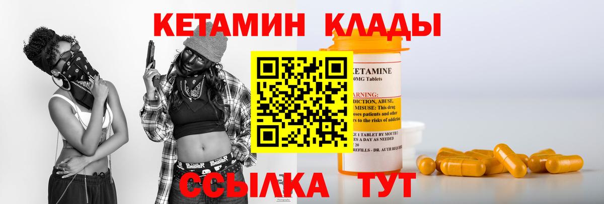 Кетамин VHQ Североморск