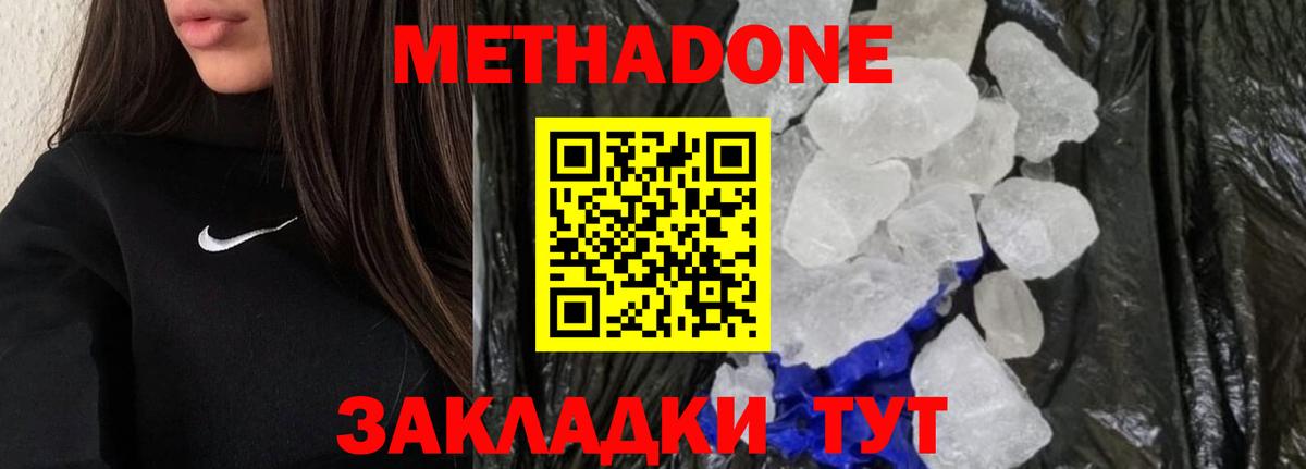 МЕТАДОН мёд Североморск