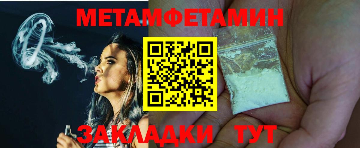 Метамфетамин пудра Североморск